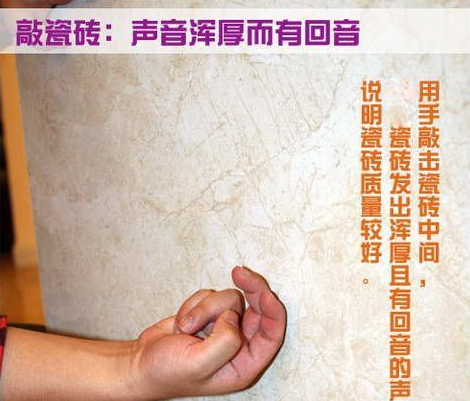 敲瓷磚:聲音渾厚而有回音