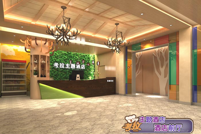 考拉主題酒店前臺裝修設計案例效果圖