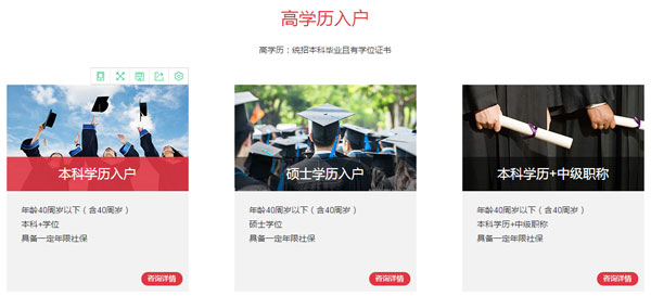 高學(xué)歷入戶(hù)效果圖