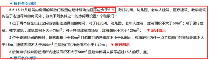 《建筑設計防火規(guī)范》GB 50016截圖