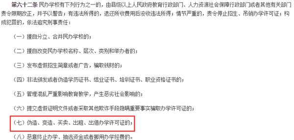 中華人民共和國民辦教育促進法截圖
