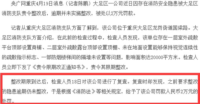 重慶一公司被罰款2萬(wàn)元截圖