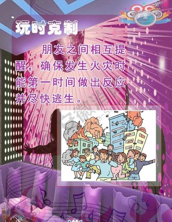 酒吧、KTV火災逃生方法4效果圖
