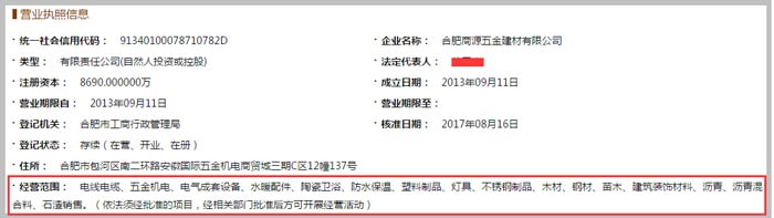 商源五金建材公司經(jīng)營(yíng)范圍截圖