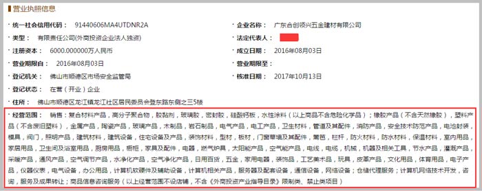 合創(chuàng)領(lǐng)興五金建材公司經(jīng)營(yíng)范圍截圖