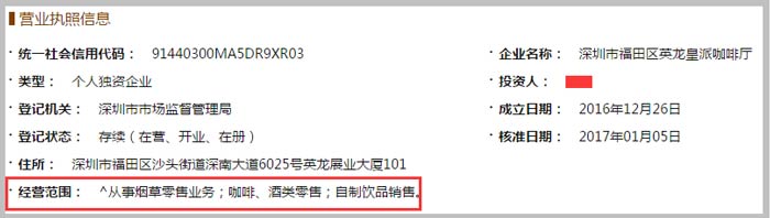 英龍皇派咖啡廳經營范圍截圖
