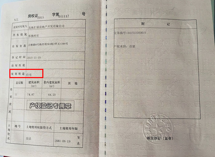 住宅房屋所有權證示意圖