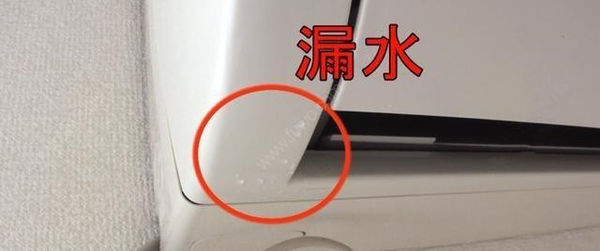 空調漏水效果圖