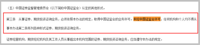 證券、期貨投資咨詢管理暫行辦法第三條截圖