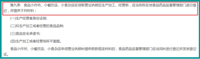 浙江省食品藥品監督管理局關于印發浙江省食品經營許可實施細則(試行) 截圖